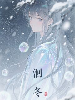 洄冬